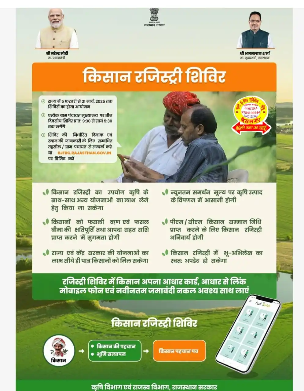 Balaji E-mitra & Csc Centre post