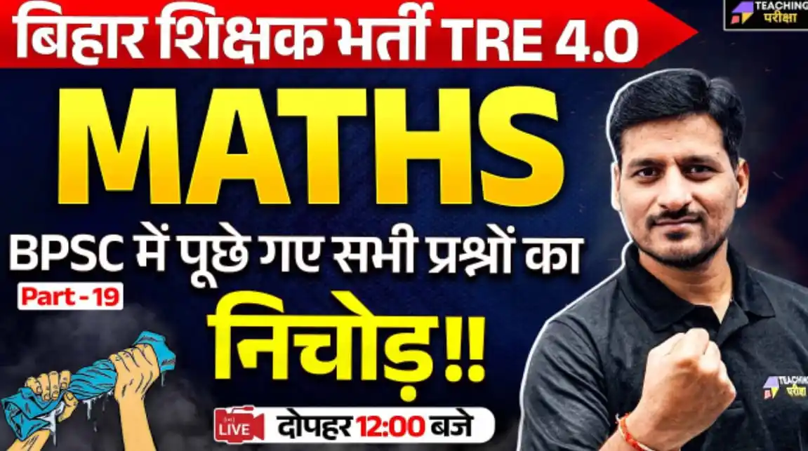 Bihar Pariksha by TP post