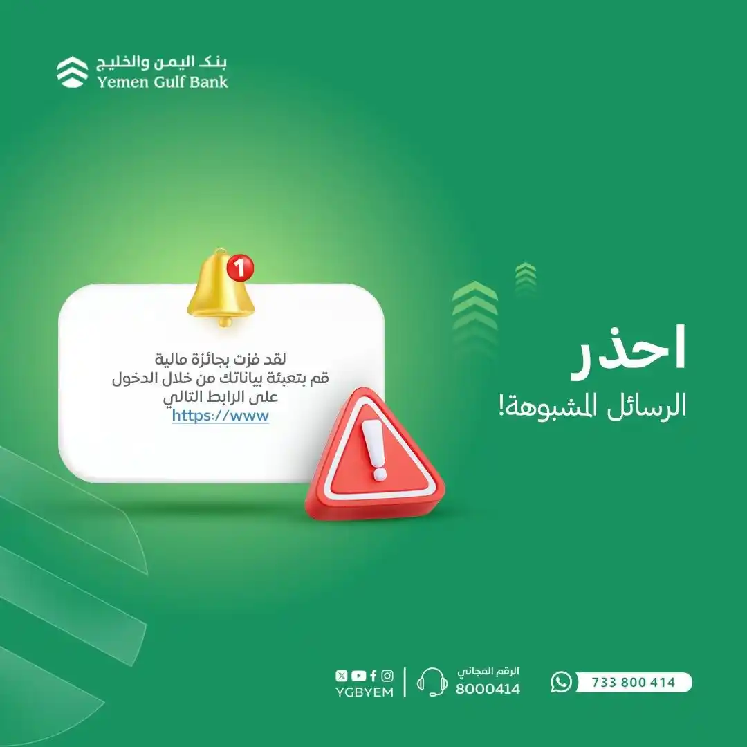بنك اليمن والخليج - Yemen Gulf Bank post
