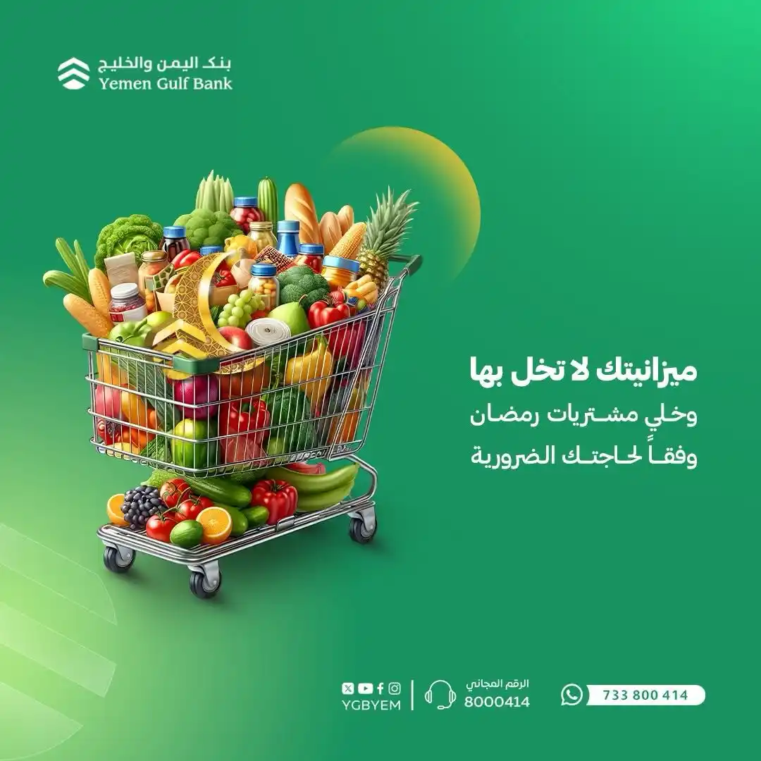 بنك اليمن والخليج - Yemen Gulf Bank post