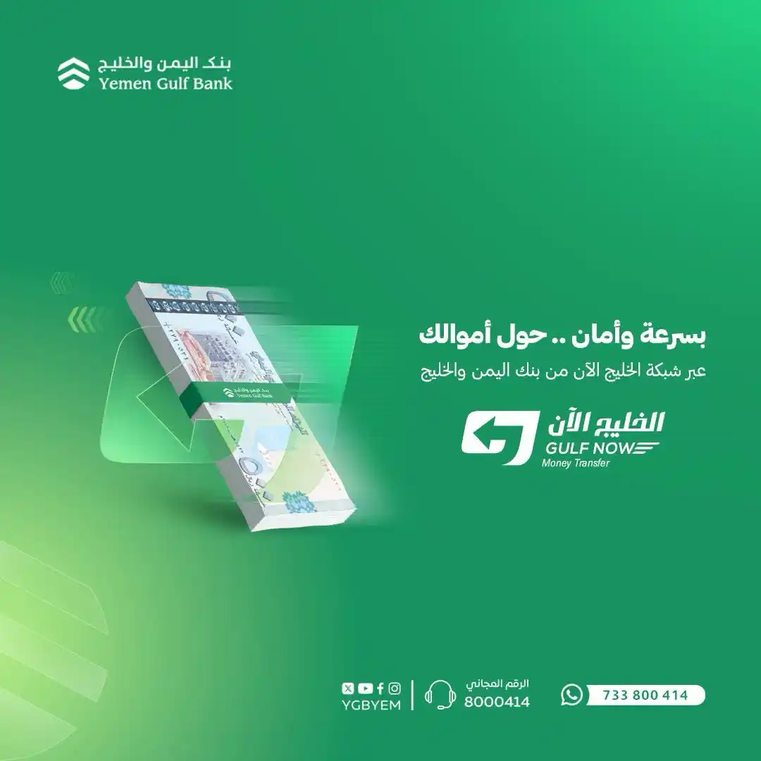 بنك اليمن والخليج - Yemen Gulf Bank post