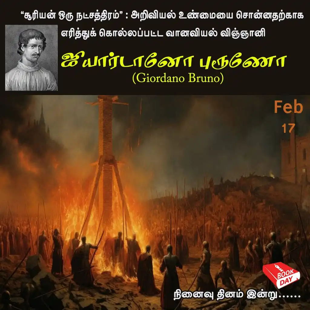 Image from Book Day (bookday.in): *வானவியல் விஞ்ஞானி ஜியோர்டானோ புரூணோவின் நினைவு தினம் இன்று* | <a cla...