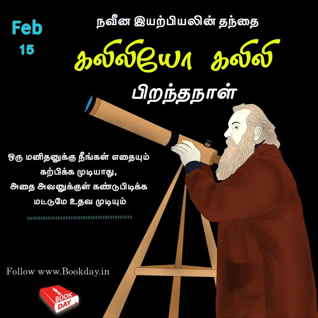 Image from Book Day (bookday.in): நவீன இயற்பியலின் தந்தை கலிலியோ கலிலி பிறந்தநாள் இன்று | <a class="tex...
