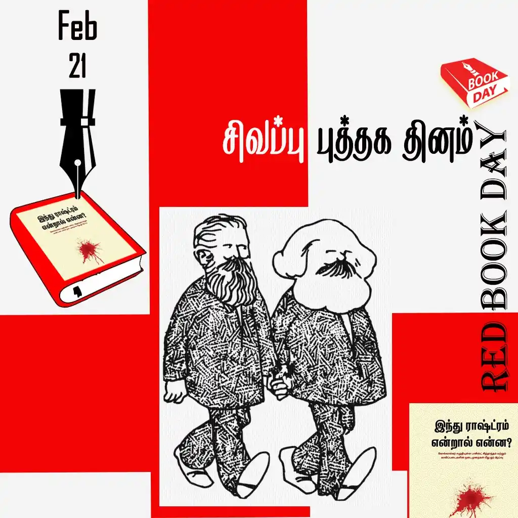 Image from Book Day (bookday.in): *இன்று | பிப்ரவரி 21; சிவப்பு புத்தக தினம்* *Red Books Day*  <a class=...