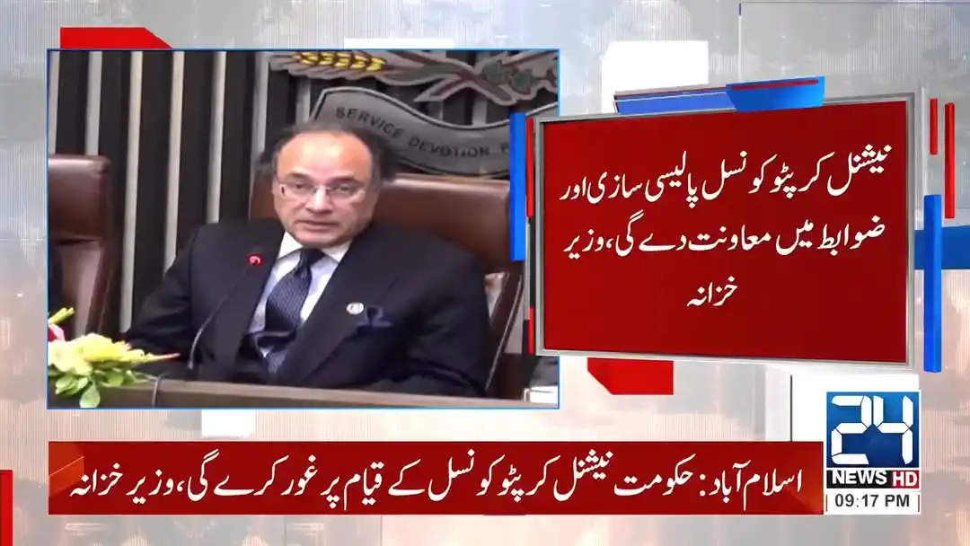 Image from 👑👑Boom Boom Free Earning With Faraz 🪽🪽: حکومت کے ڈیجیٹل اثاثوں سے متعلق اہم فیصلے حکومت کا نیشنل کرپٹو کونسل ک...