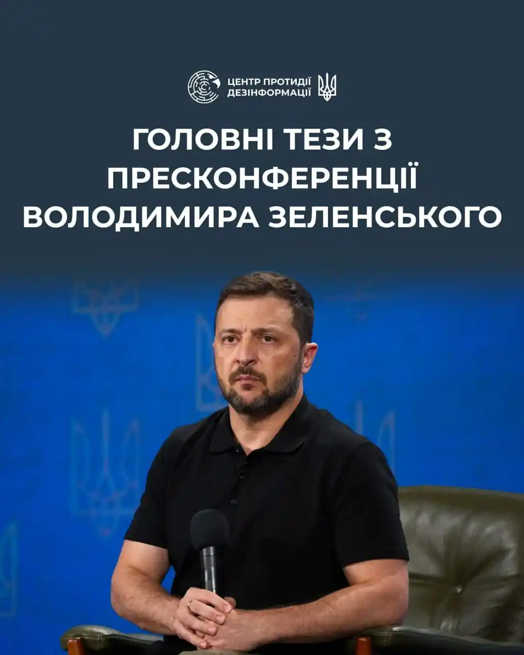 ЦЕНТР ПРОТИДІЇ ДЕЗІНФОРМАЦІЇ РНБО УКРАЇНИ post