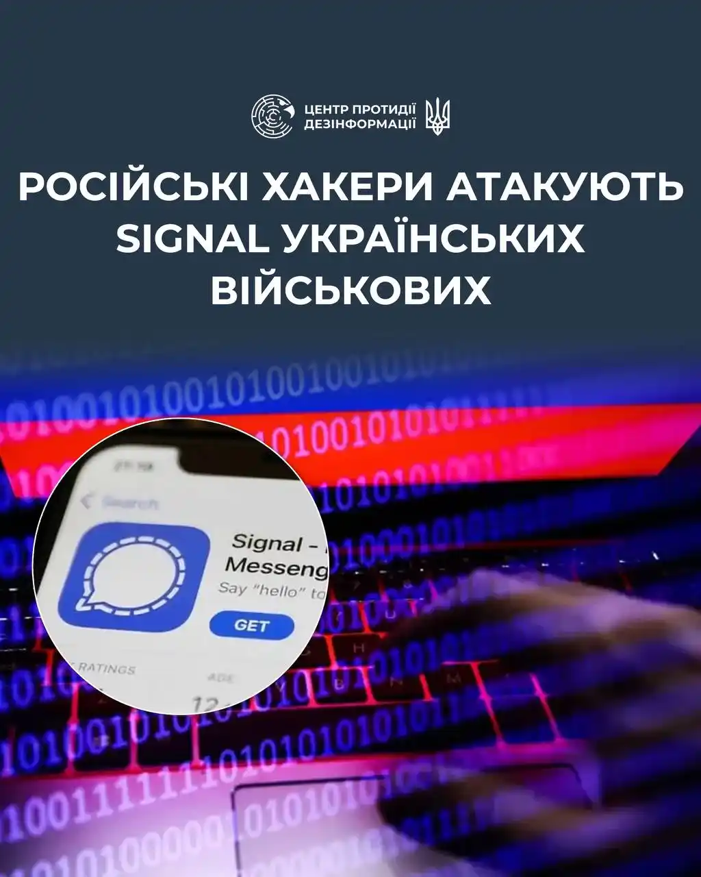 ЦЕНТР ПРОТИДІЇ ДЕЗІНФОРМАЦІЇ РНБО УКРАЇНИ post