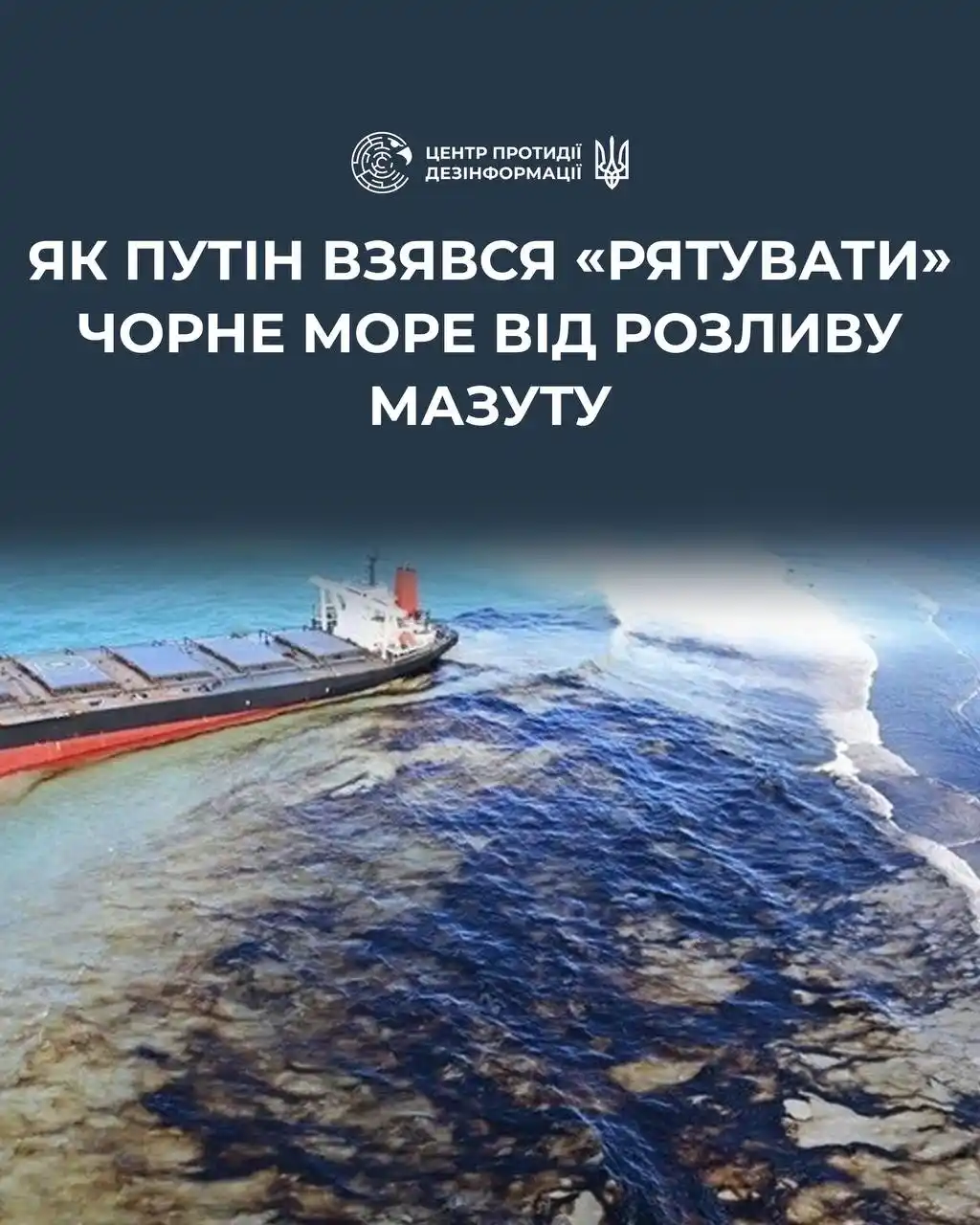 ЦЕНТР ПРОТИДІЇ ДЕЗІНФОРМАЦІЇ РНБО УКРАЇНИ post