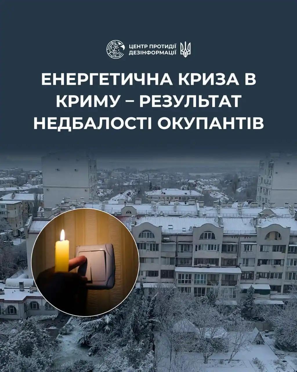 ЦЕНТР ПРОТИДІЇ ДЕЗІНФОРМАЦІЇ РНБО УКРАЇНИ post