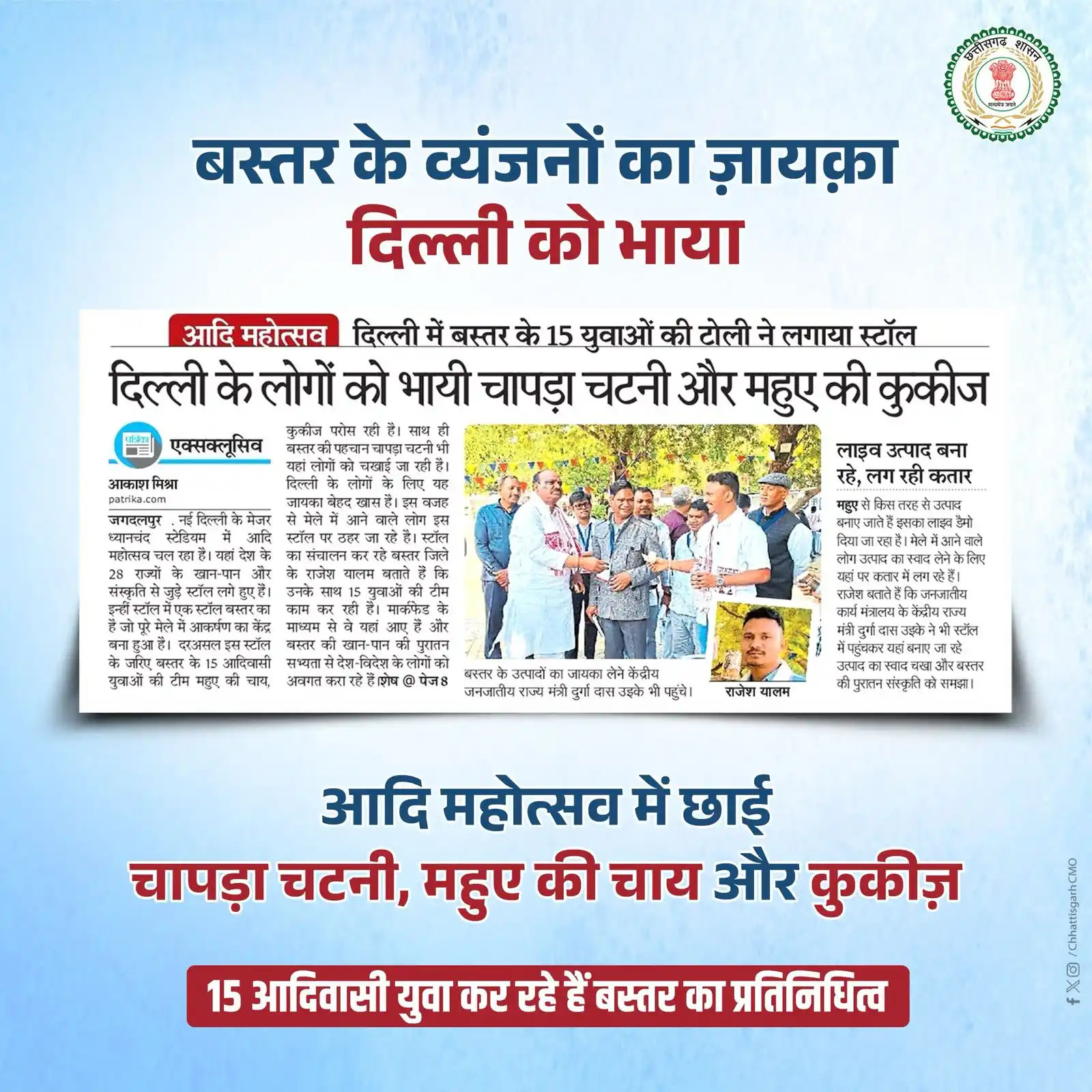 Chief Minister's Office  Chhattisgarh post