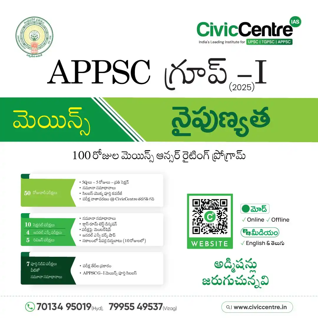 Image from CivicCentre IAS Academy: APPSC గ్రూప్ -I మెయిన్స నైపుణ్యత 2025 100 రోజుల మెయిన్స్ ఆన్సర్ రైటిం...