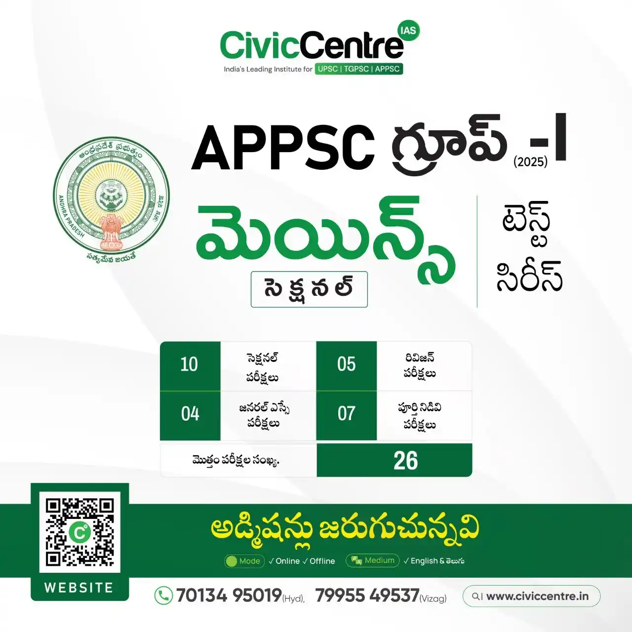 Image from CivicCentre IAS Academy: APPSC గ్రూప్ -I మెయిన్స సెక్షనల్ టెస్ట్ సిరీస్ 2025 Join now: https:...