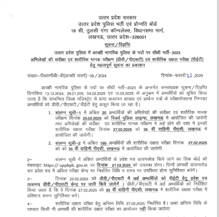 Image from DailySarkariResults Official: *UP Police Constable PET Exam 2025* 👉 *New Important Notice & Candida...
