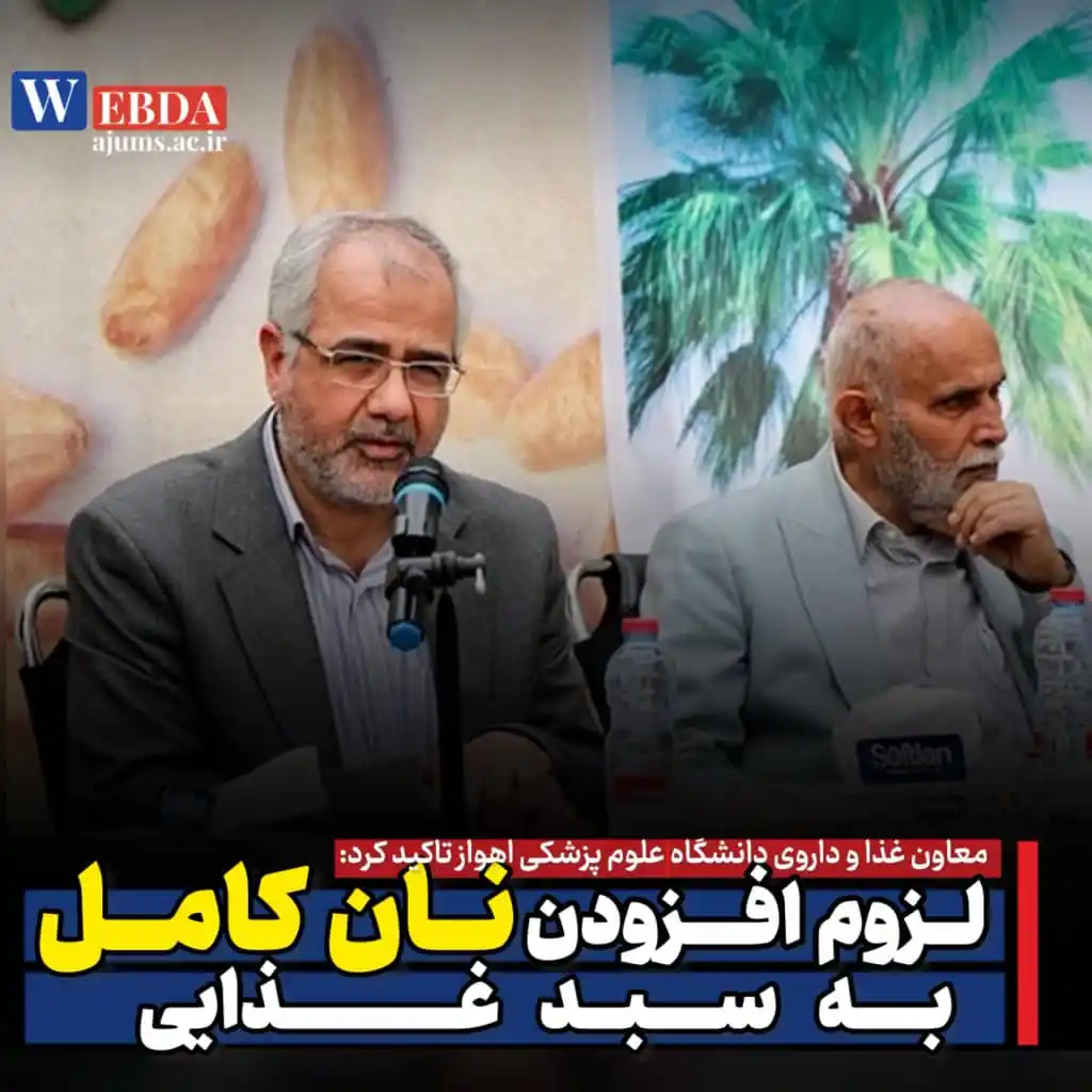 دانشگاه علوم پزشکی اهواز post