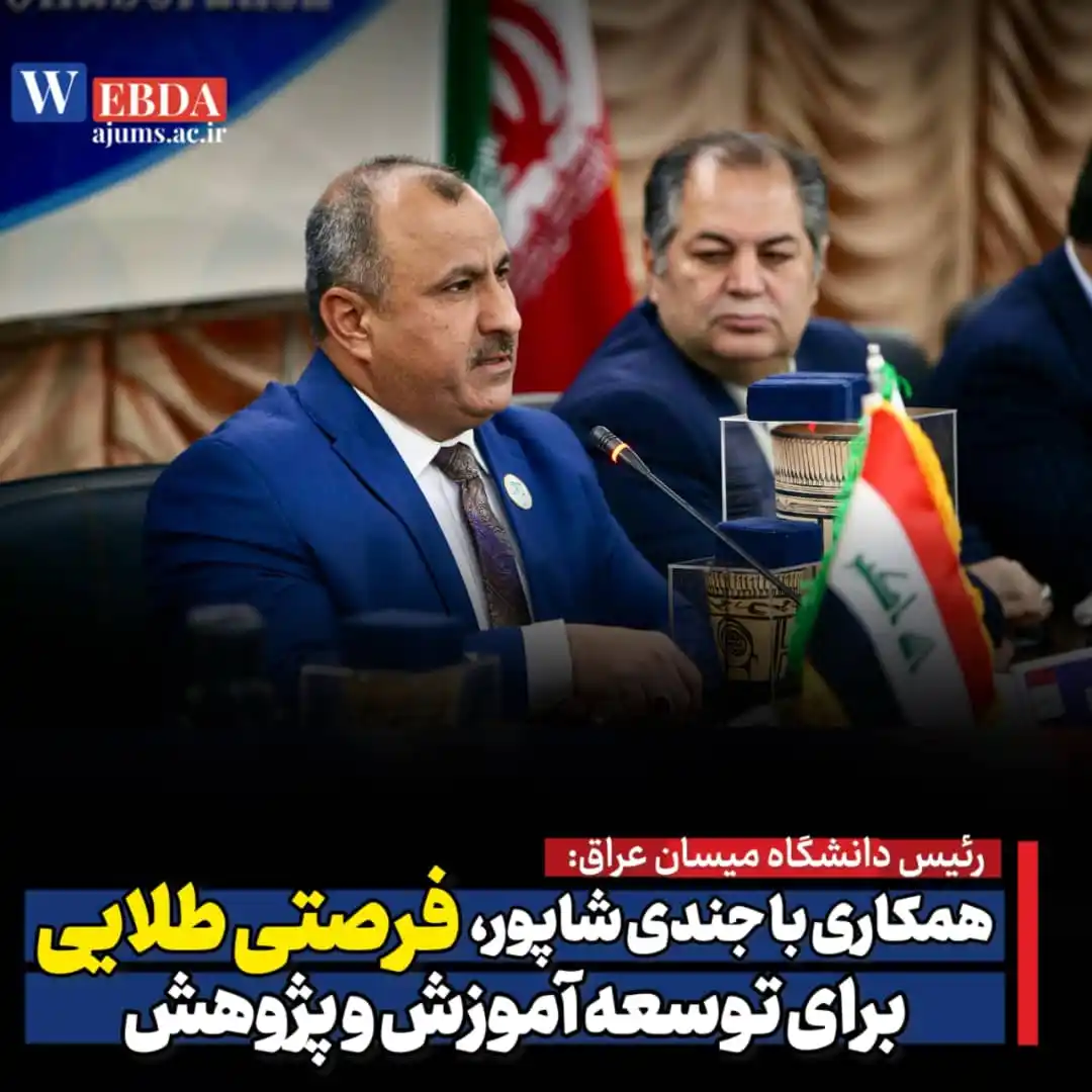 دانشگاه علوم پزشکی اهواز post