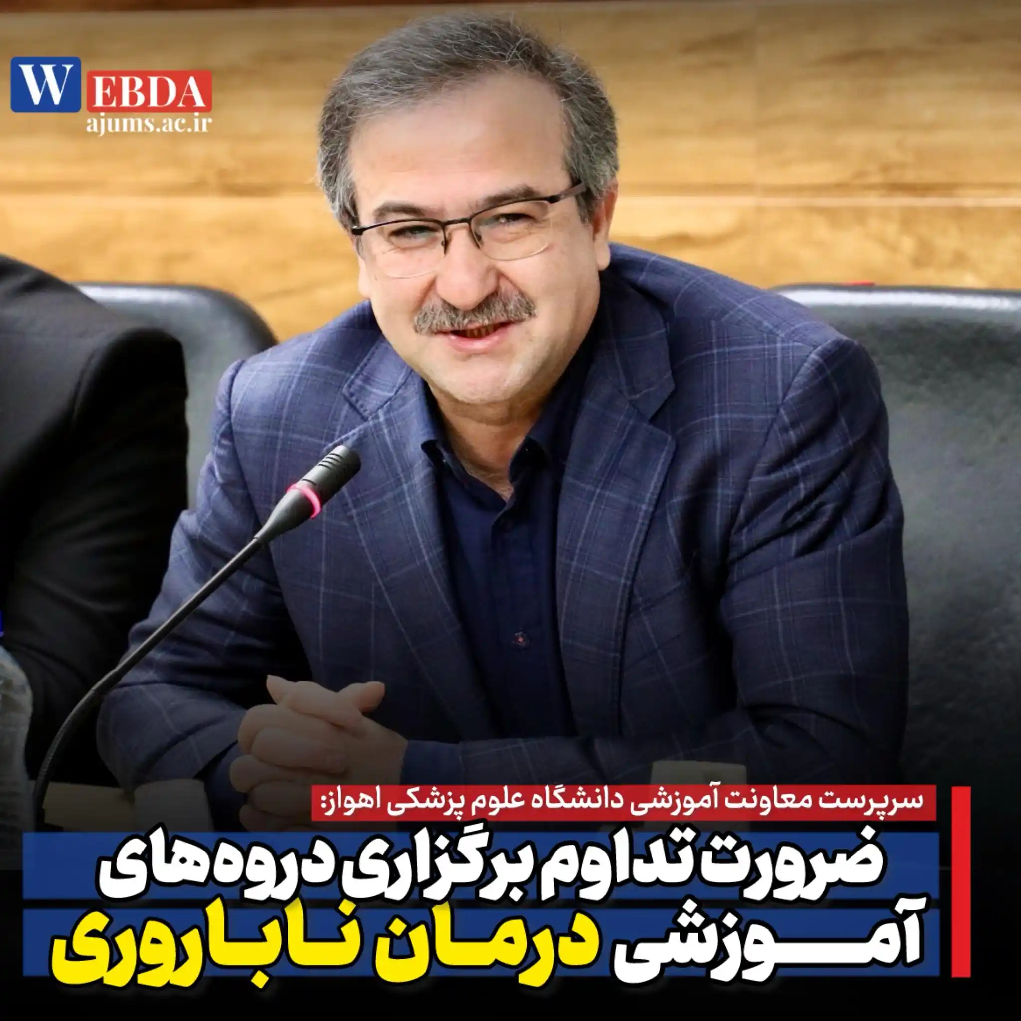 دانشگاه علوم پزشکی اهواز post