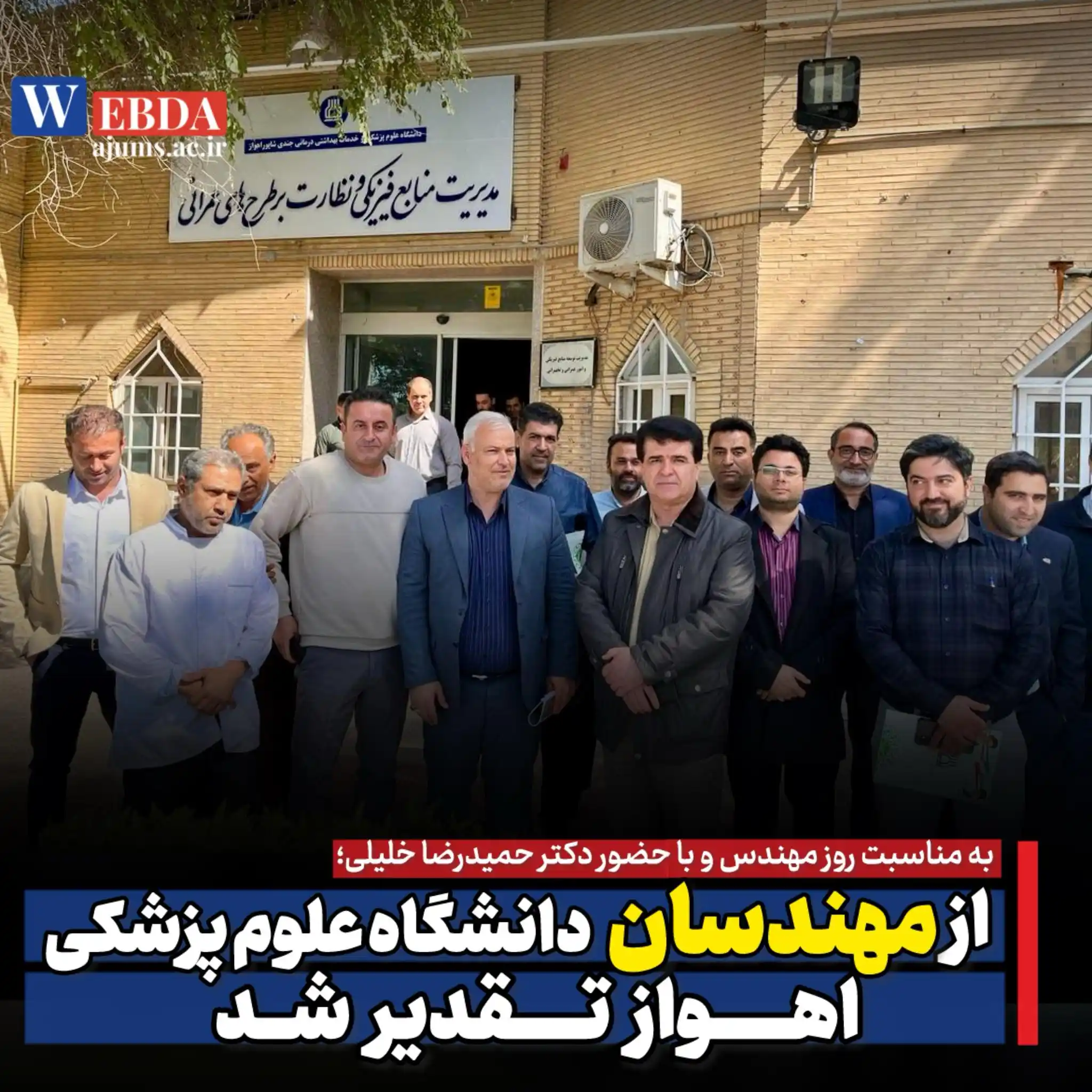 دانشگاه علوم پزشکی اهواز post