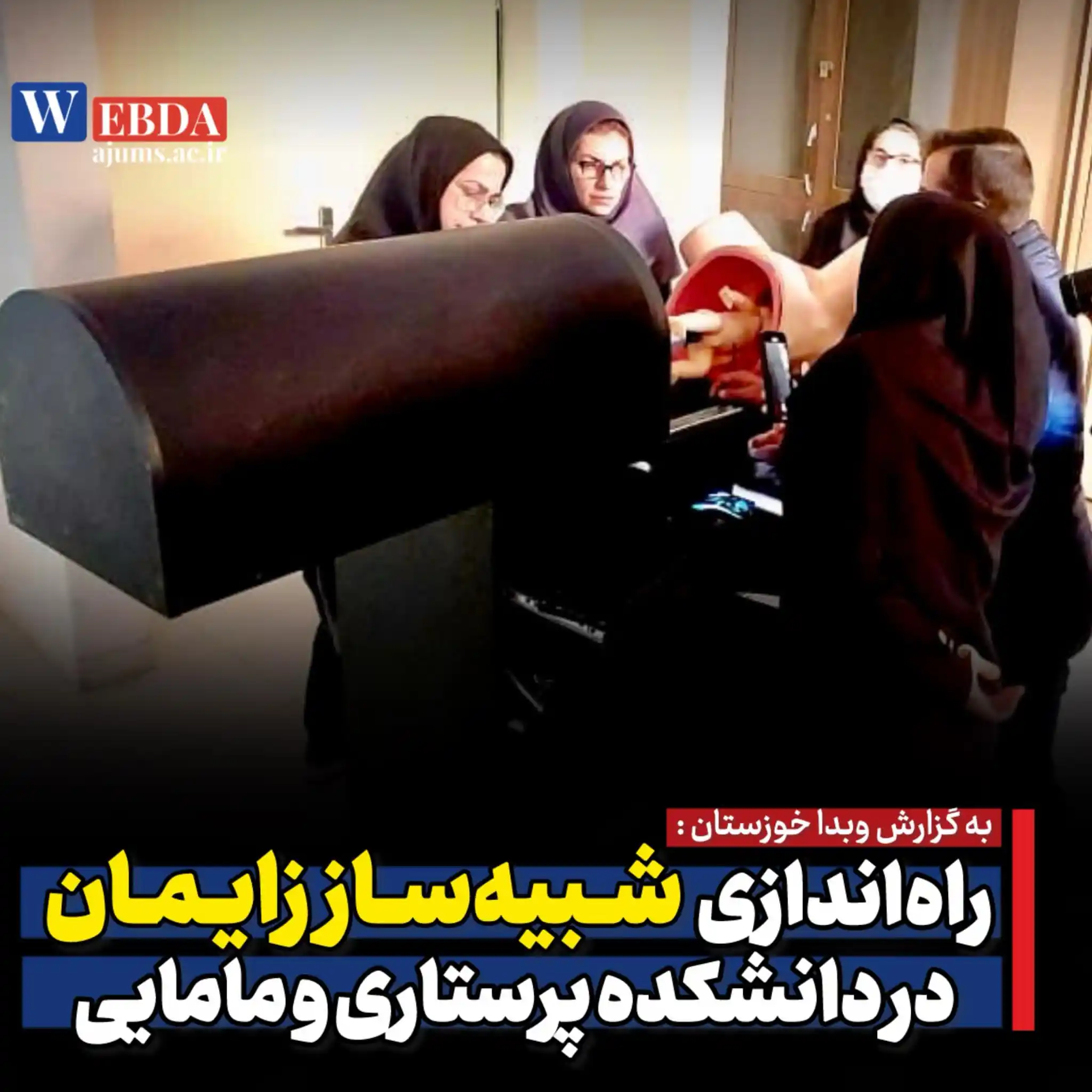 دانشگاه علوم پزشکی اهواز post