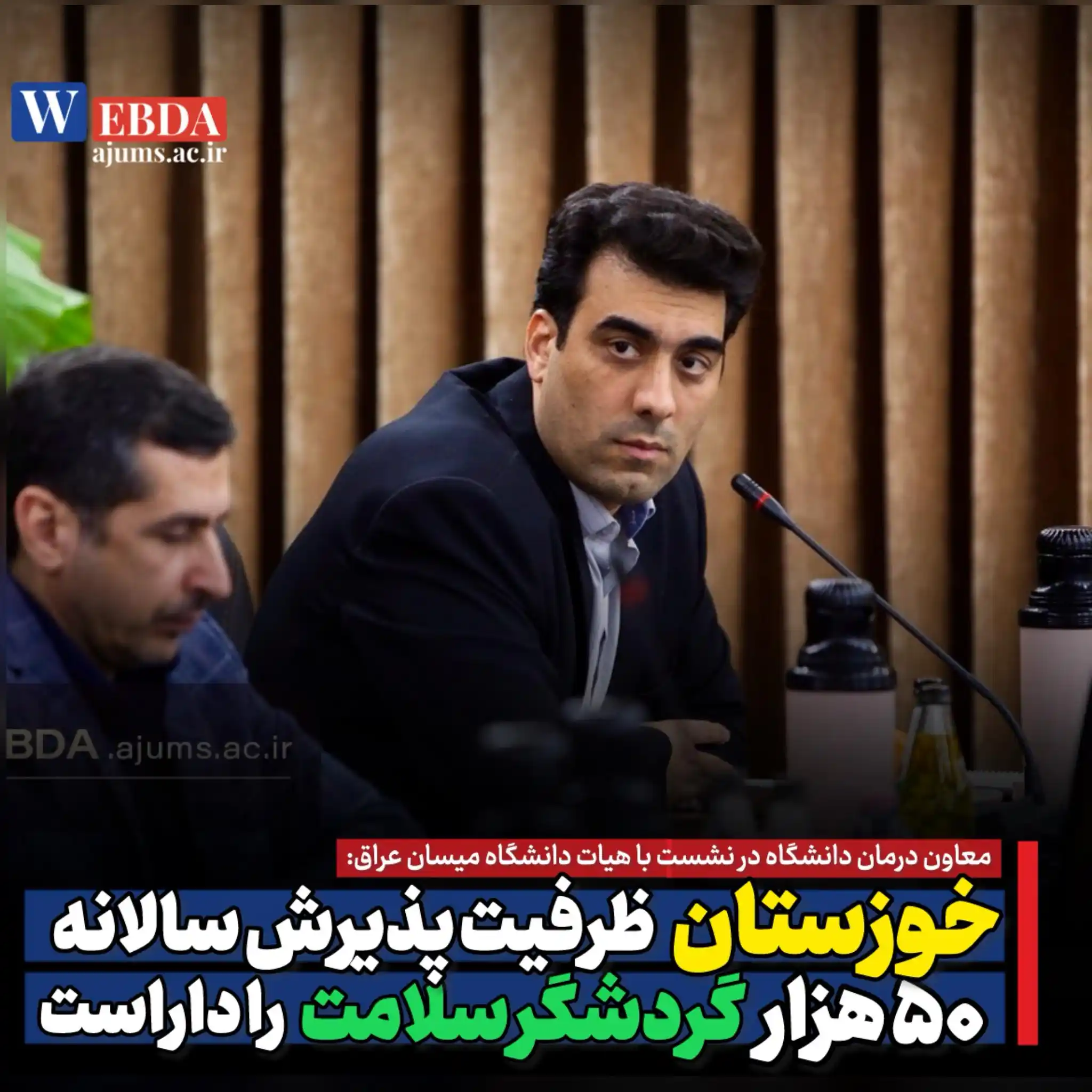 دانشگاه علوم پزشکی اهواز post