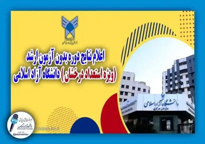 دانشگاه آزاد اسلامی واحد بین الملل ماکو post