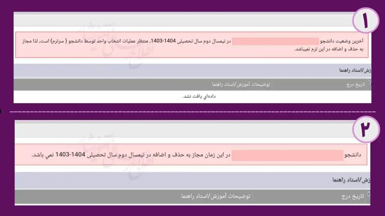 Image from دانشگاه آزاد اسلامی واحد بین الملل ماکو: 💠 چگونه بفهمیم درخواست <a class="text-blue-500 hover:underline cursor...