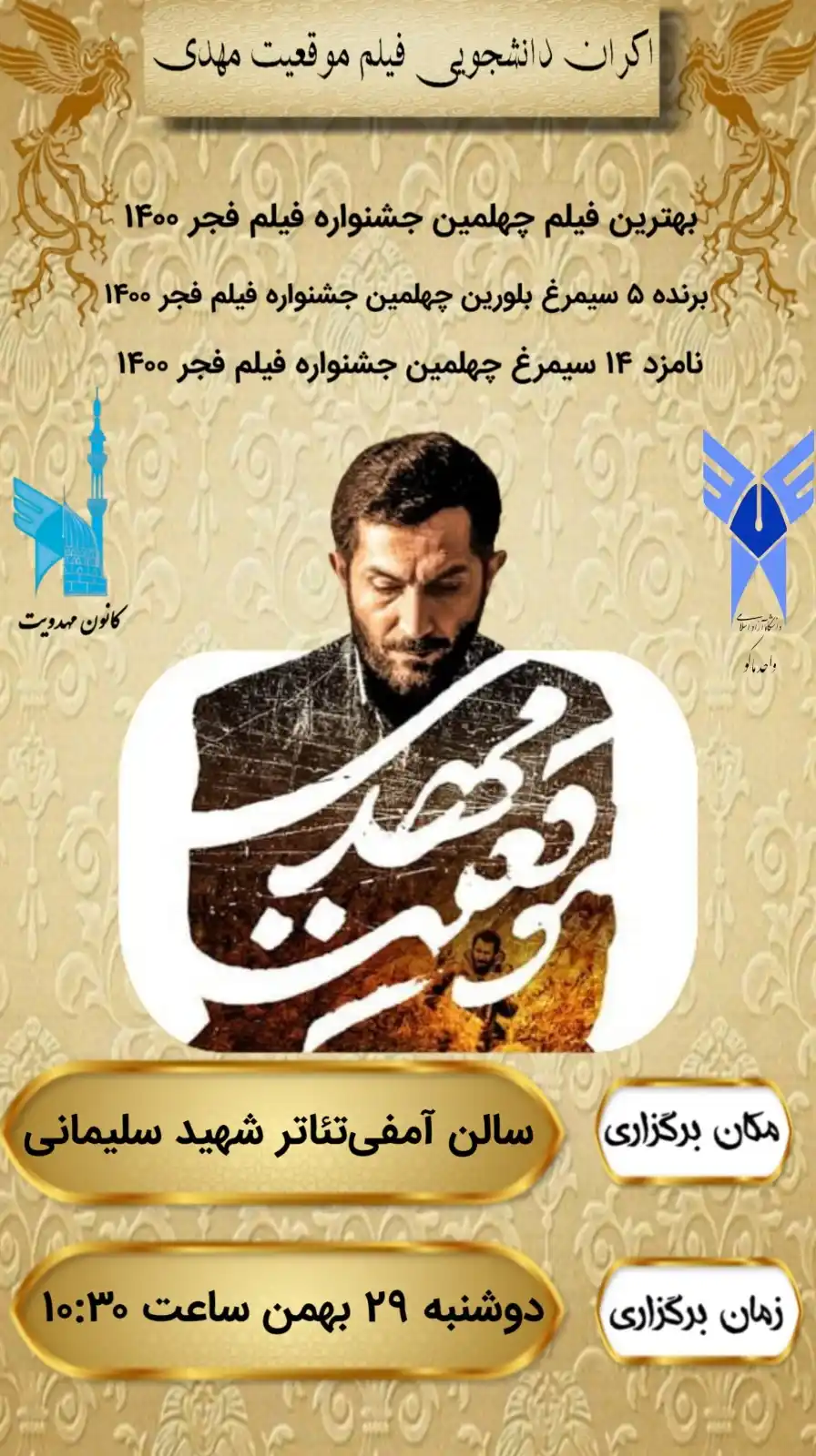 دانشگاه آزاد اسلامی واحد بین الملل ماکو post