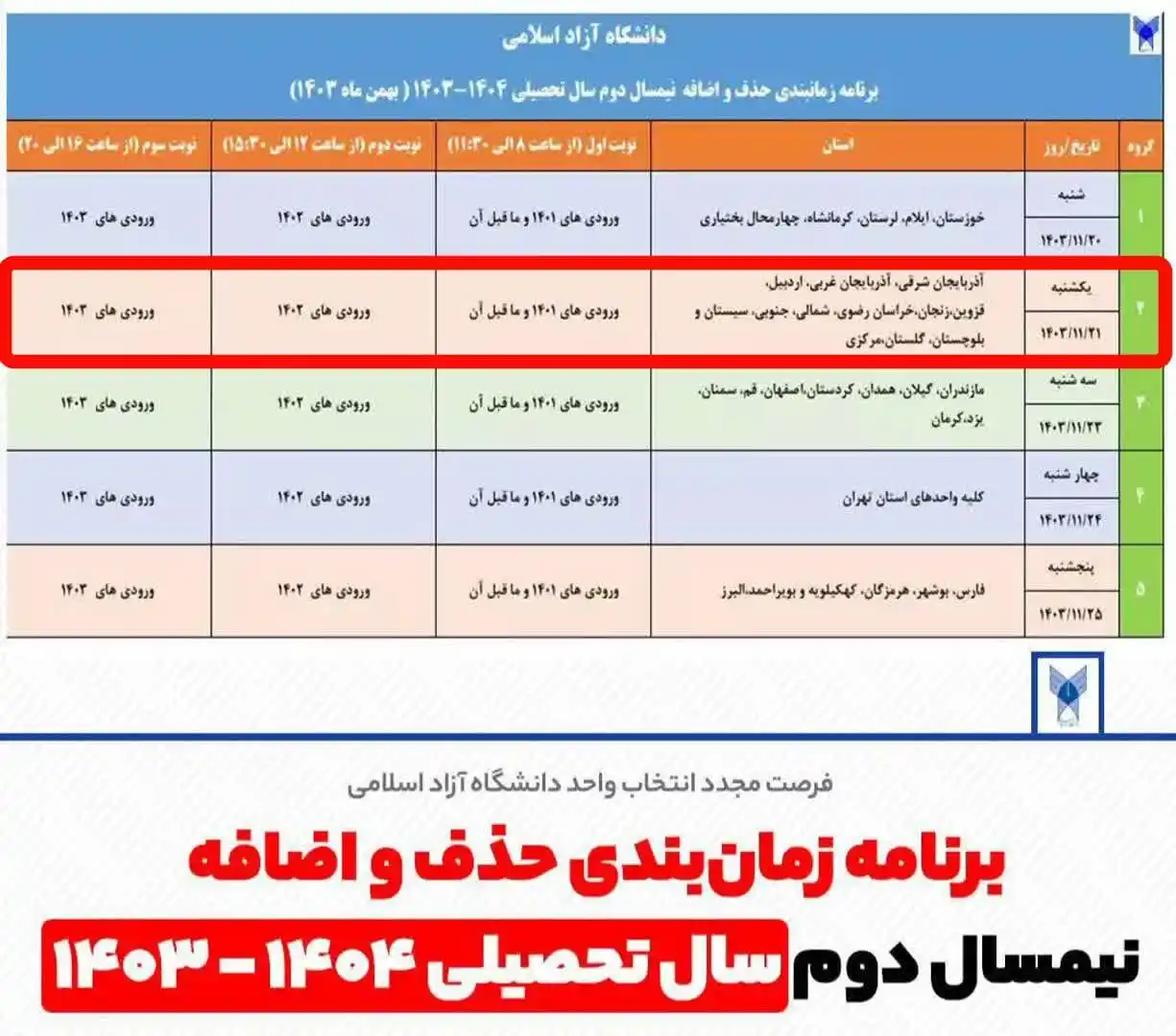 دانشگاه آزاد اسلامی واحد بین الملل ماکو post