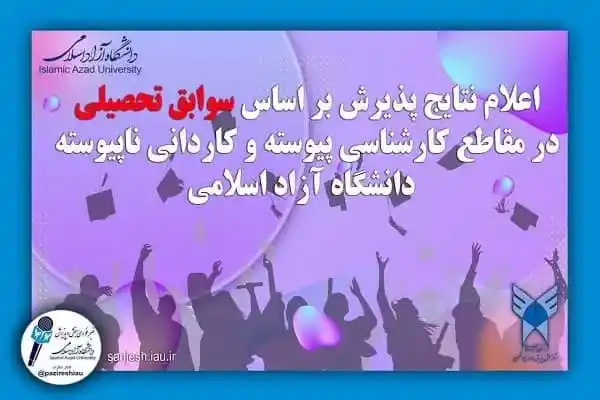 دانشگاه آزاد اسلامی واحد بین الملل ماکو post