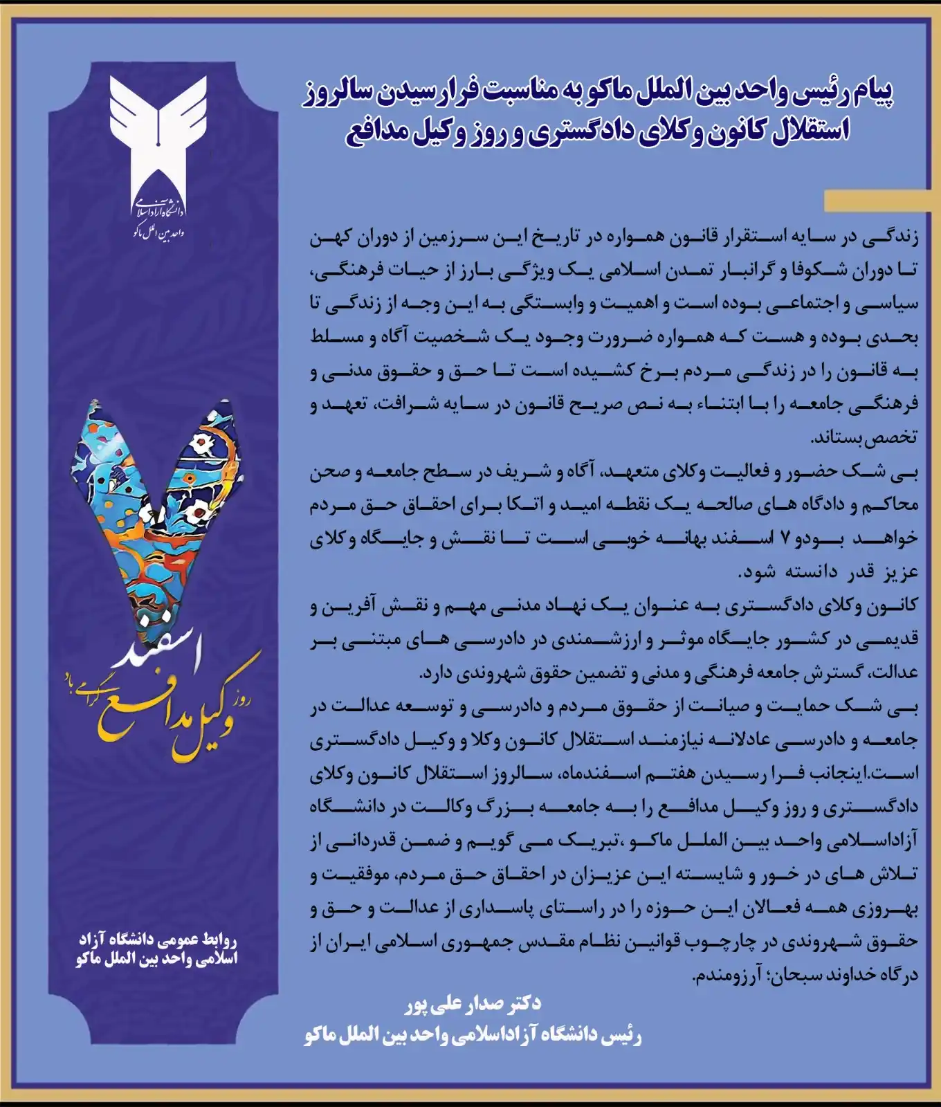 دانشگاه آزاد اسلامی واحد بین الملل ماکو post