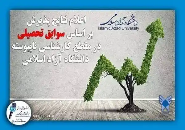 دانشگاه آزاد اسلامی واحد بین الملل ماکو post