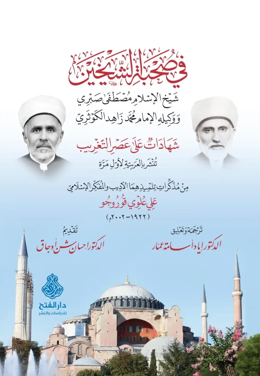 Image from دار الفتح للدراسات والنشر: <a class="text-blue-500 hover:underline cursor-pointer" href="/hashtag...