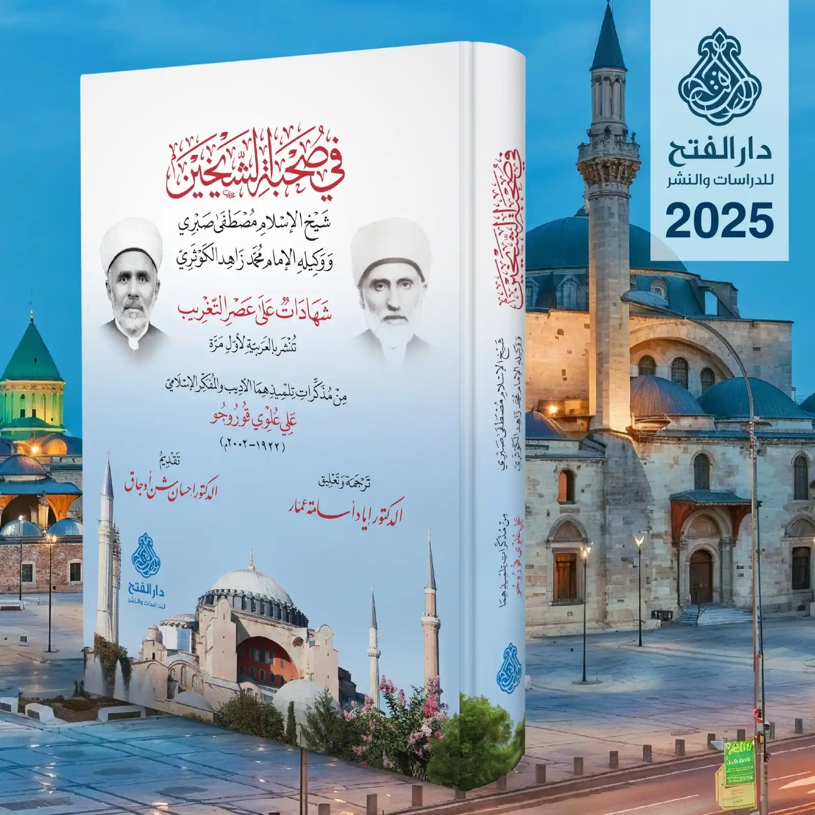 دار الفتح للدراسات والنشر post