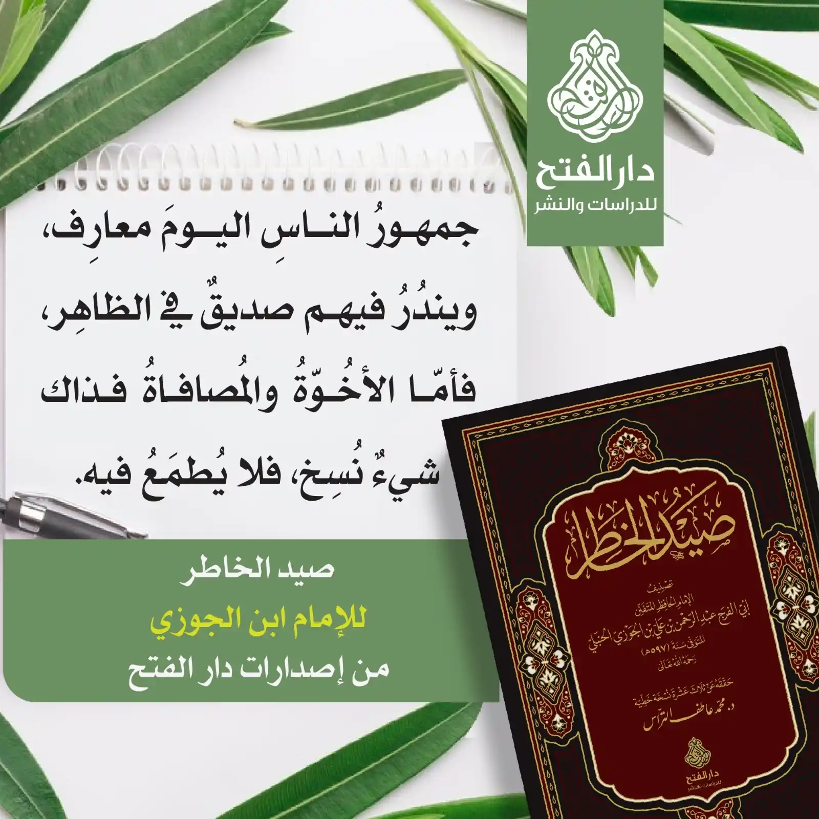 دار الفتح للدراسات والنشر post