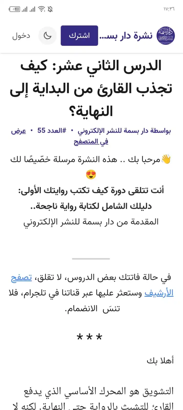 دار بسمة للنشر الإلكتروني📖✍️ post