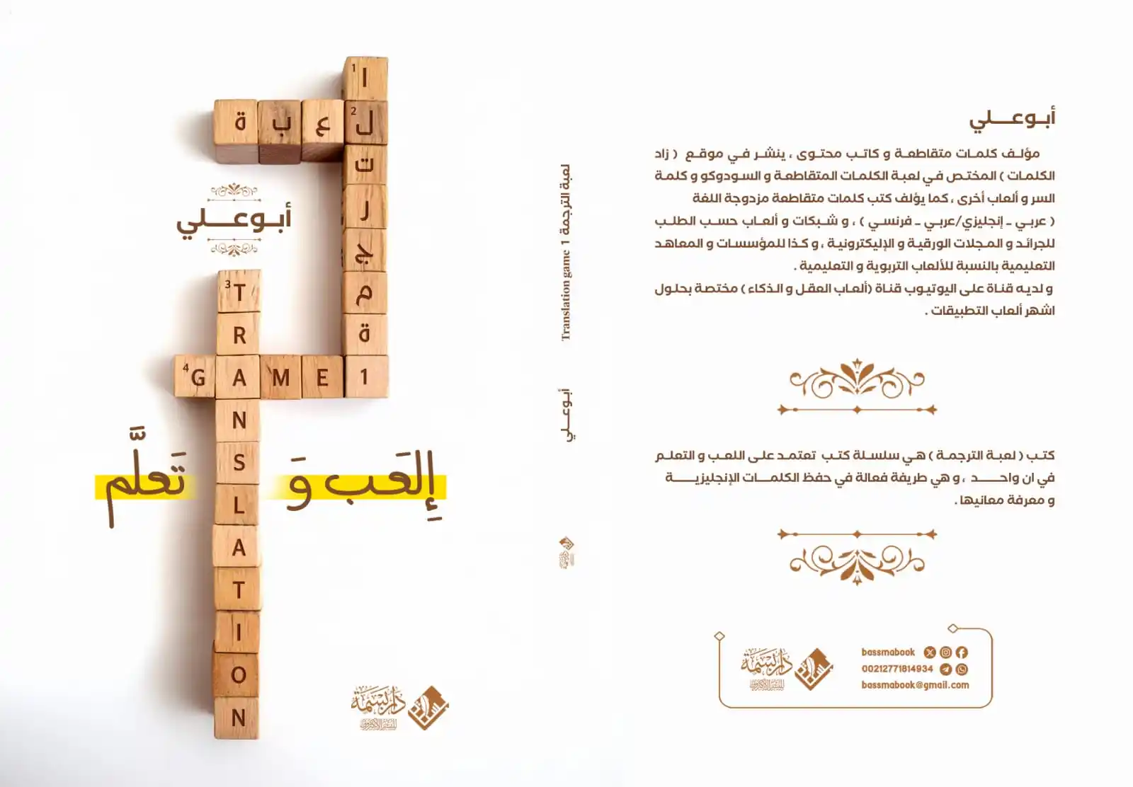 Image from دار بسمة للنشر الإلكتروني📖✍️: كتاب العب وتعلم تأليف: أبو علي عدد الصفحات: 47 إصدار <a class="text-bl...