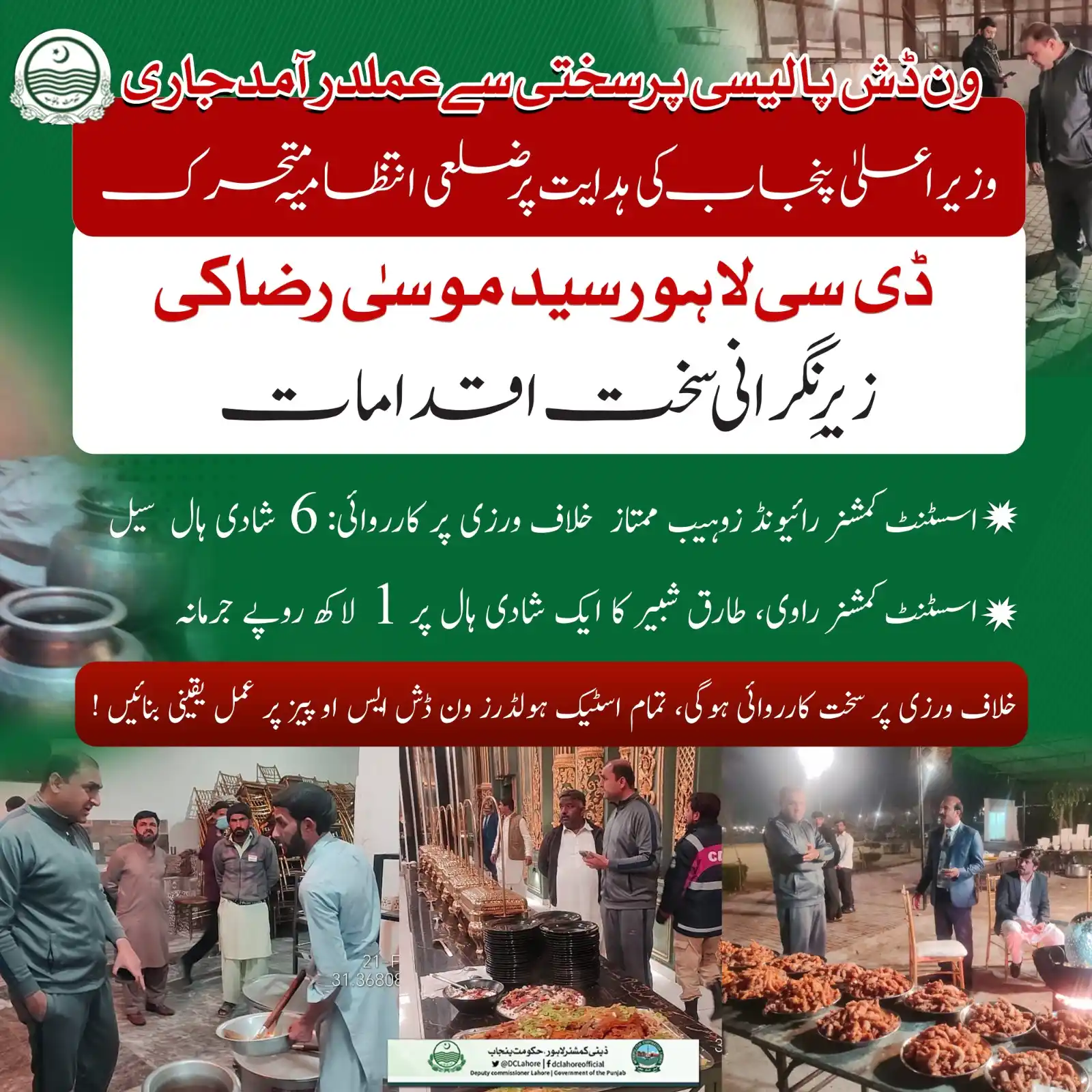DC Lahore Official post