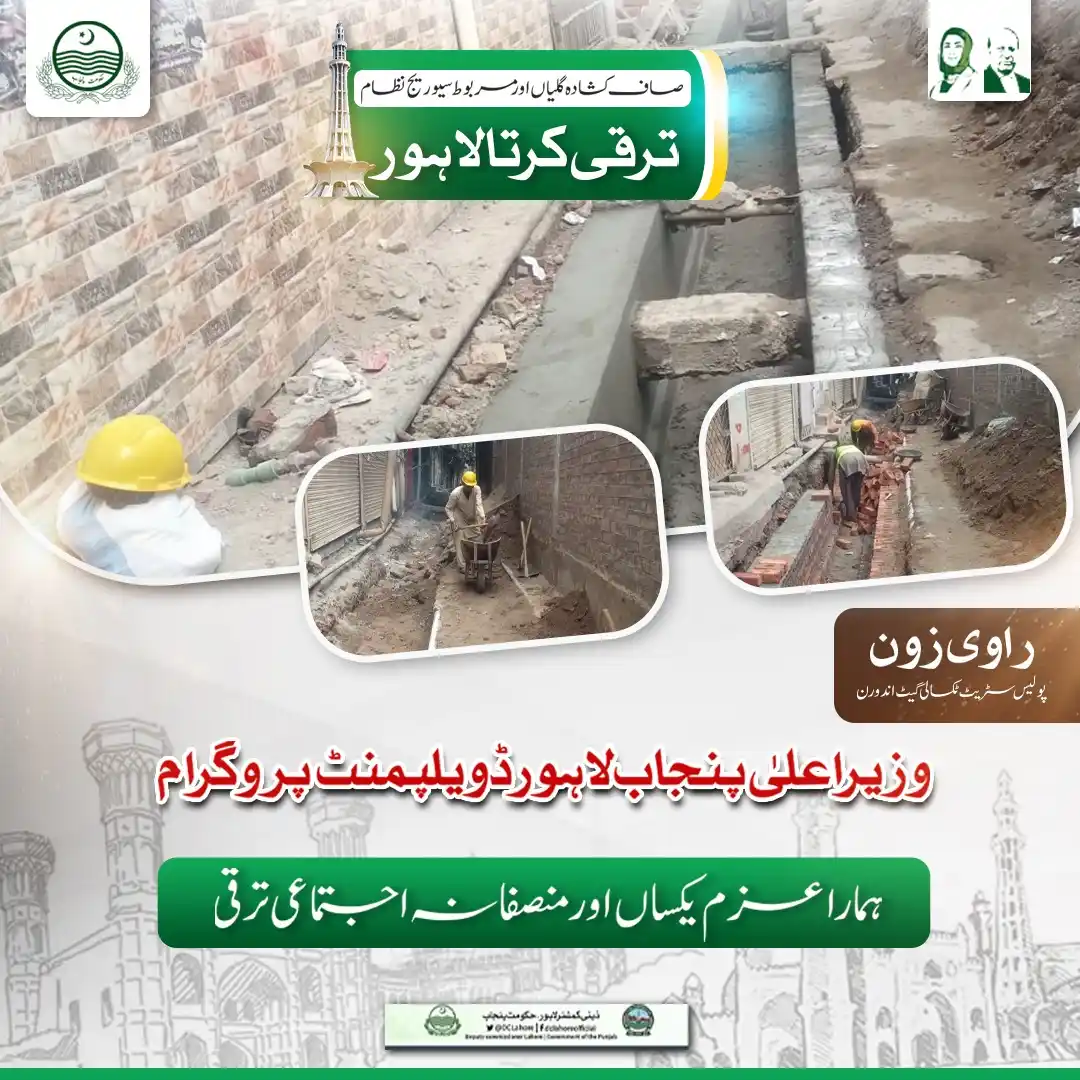 Image from DC Lahore Official: ترقی کی راہ پر گامزن ہمارا لاہور! وزیرِ اعلیٰ پنجاب کے لاہور ڈویلپمنٹ...