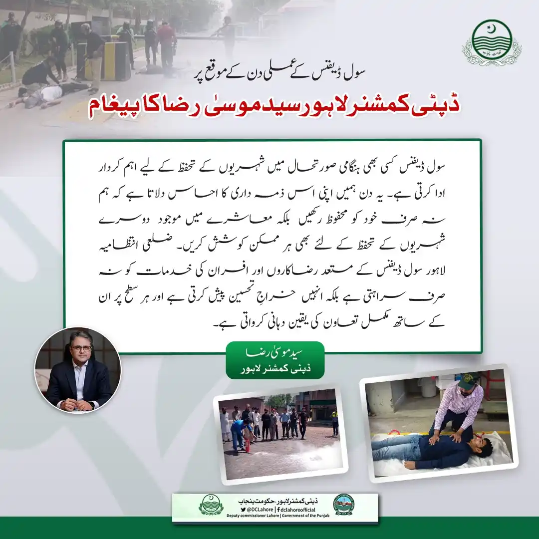 Image from DC Lahore Official: سول ڈیفنس کے عالمی دن کے موقع پر ڈپٹی کمشنر لاہور سید موسیٰ رضا کا پیغ...