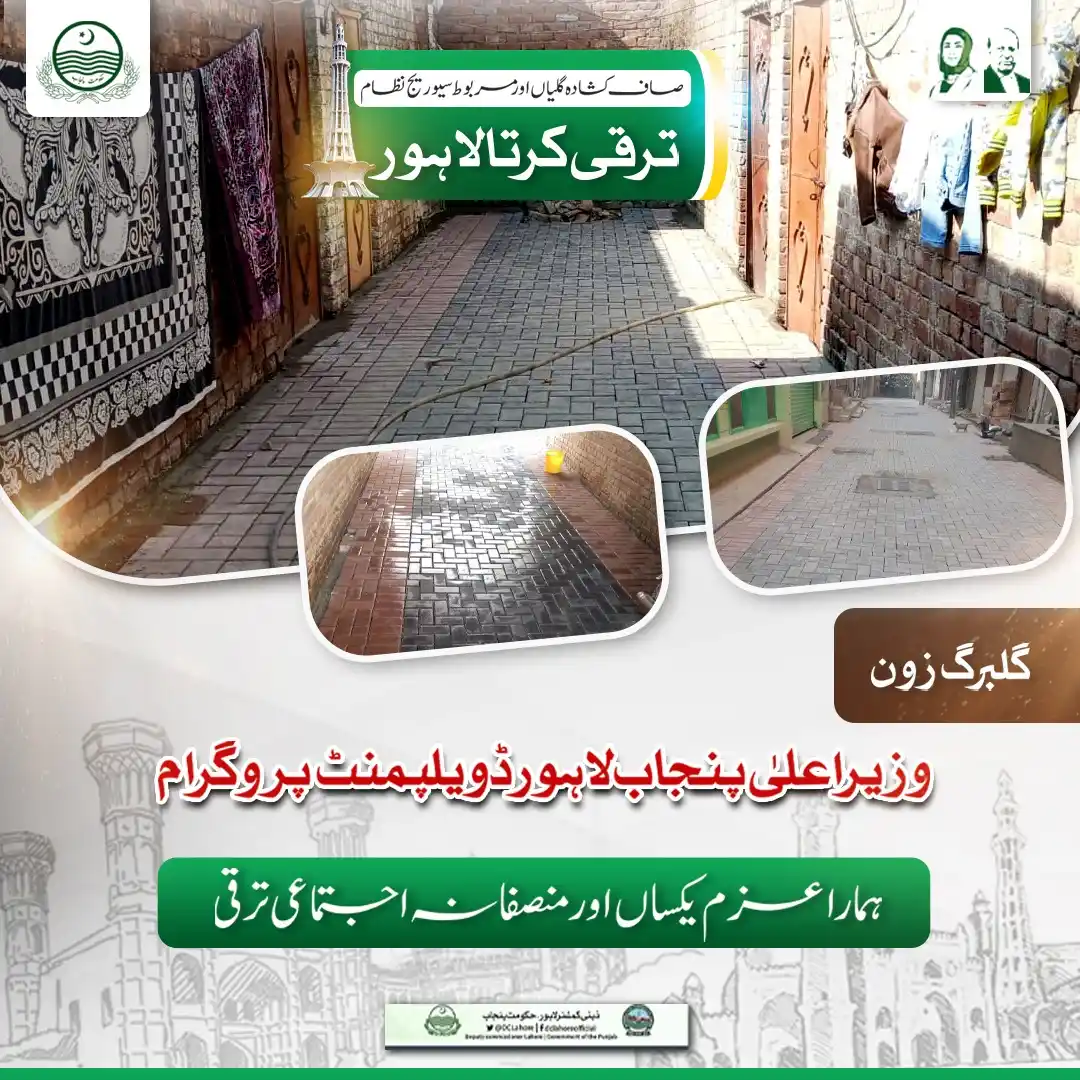 DC Lahore Official post