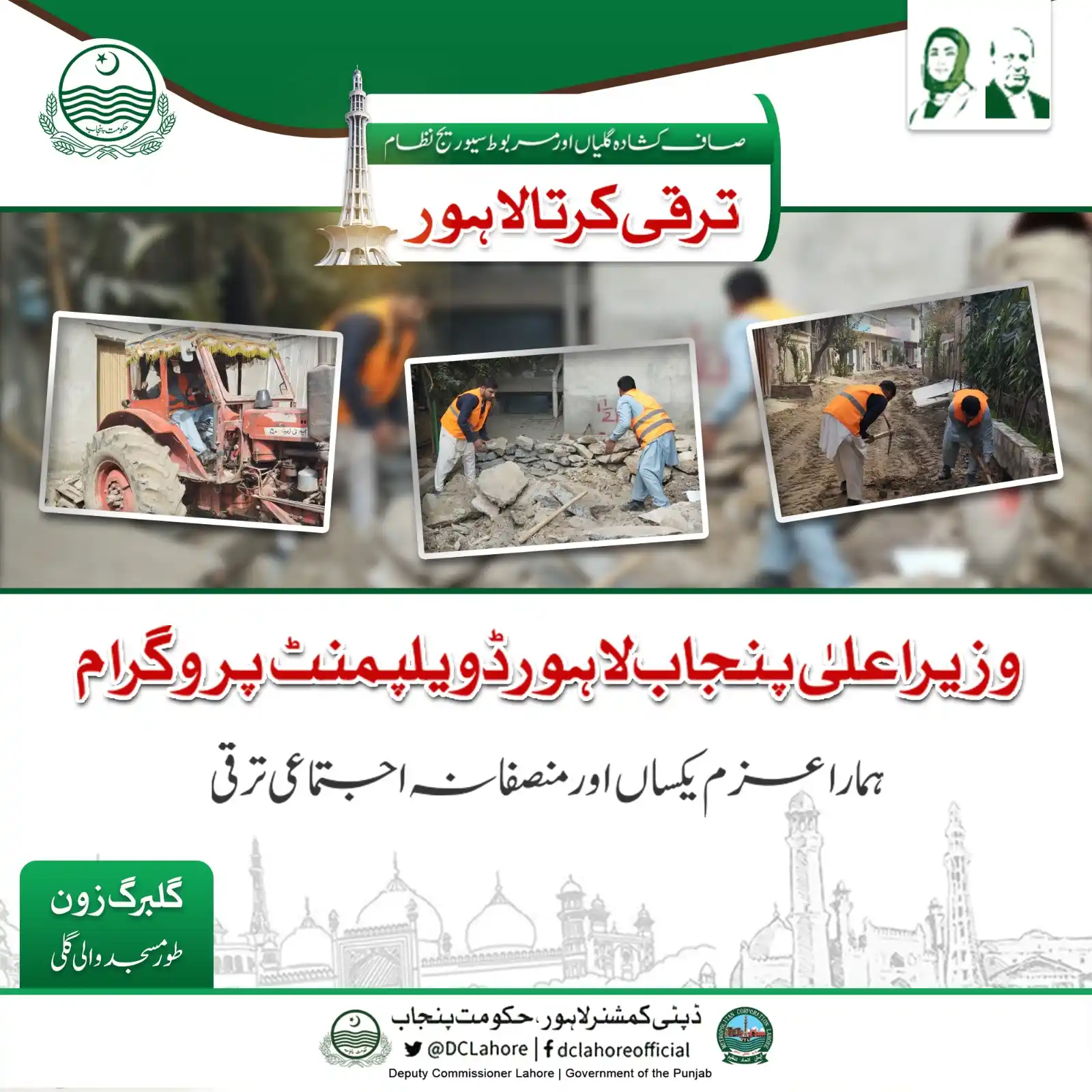 Image from DC Lahore Official: ہمارا لاہور، نسل در نسل – بہتر انفراسٹرکچر، خوشحال لاہور! وزیرِ اعلیٰ...
