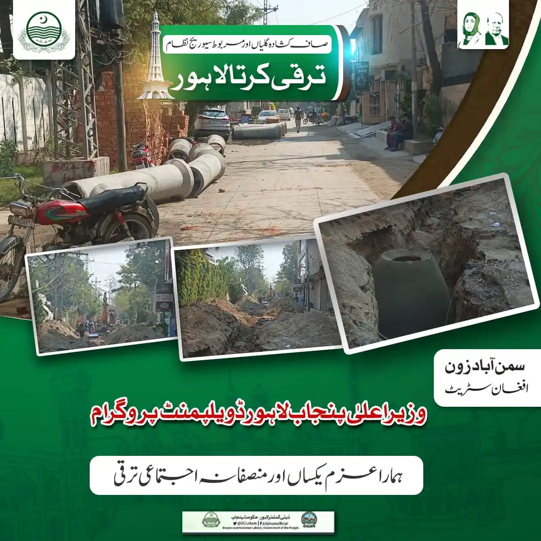 Image from DC Lahore Official: ترقی کی راہ پر گامزن ہمارا لاہور! وزیرِ اعلیٰ پنجاب کے لاہور ڈویلپمنٹ...