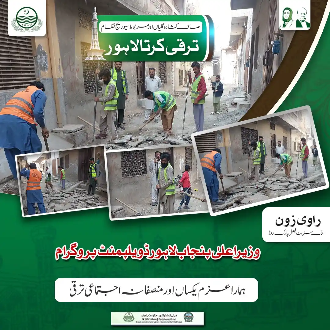 Image from DC Lahore Official: ہمارا لاہور، نسل در نسل – بہتر انفراسٹرکچر، خوشحال لاہور! وزیرِ اعلیٰ...