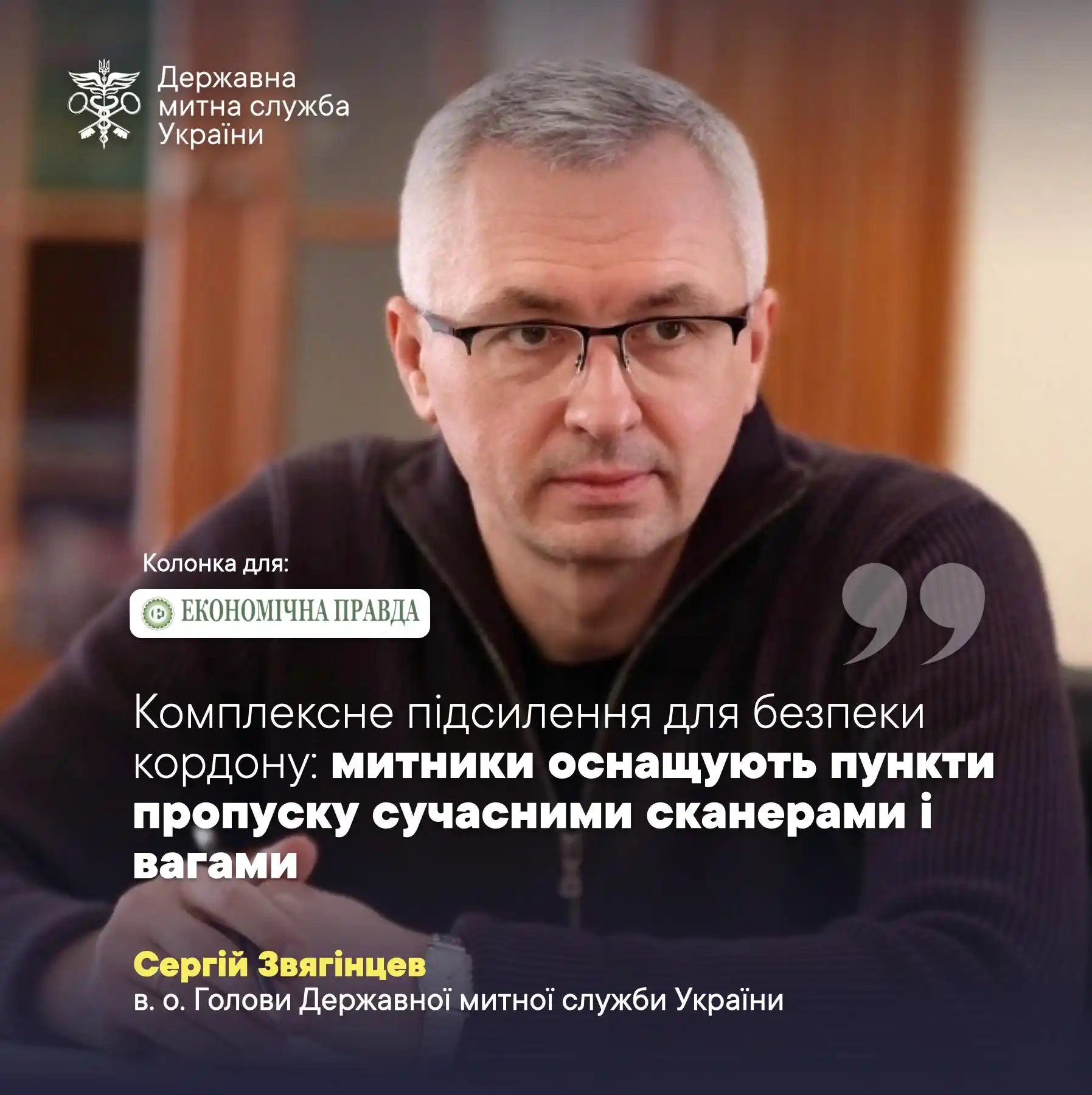 Державна митна служба України  post