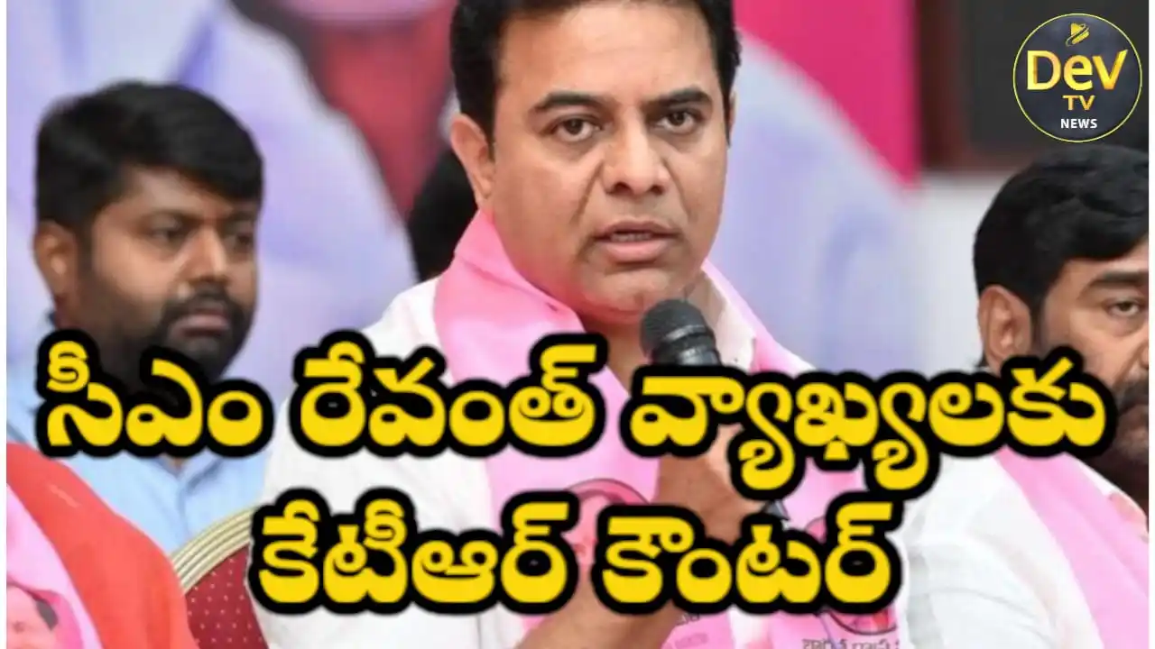 Image from Dev Tv: *సీఎం రేవంత్ వ్యాఖ్యలకు కేటీఆర్ కౌంటర్* హైదరాబాద్ మార్చి 01,2025: సీ...