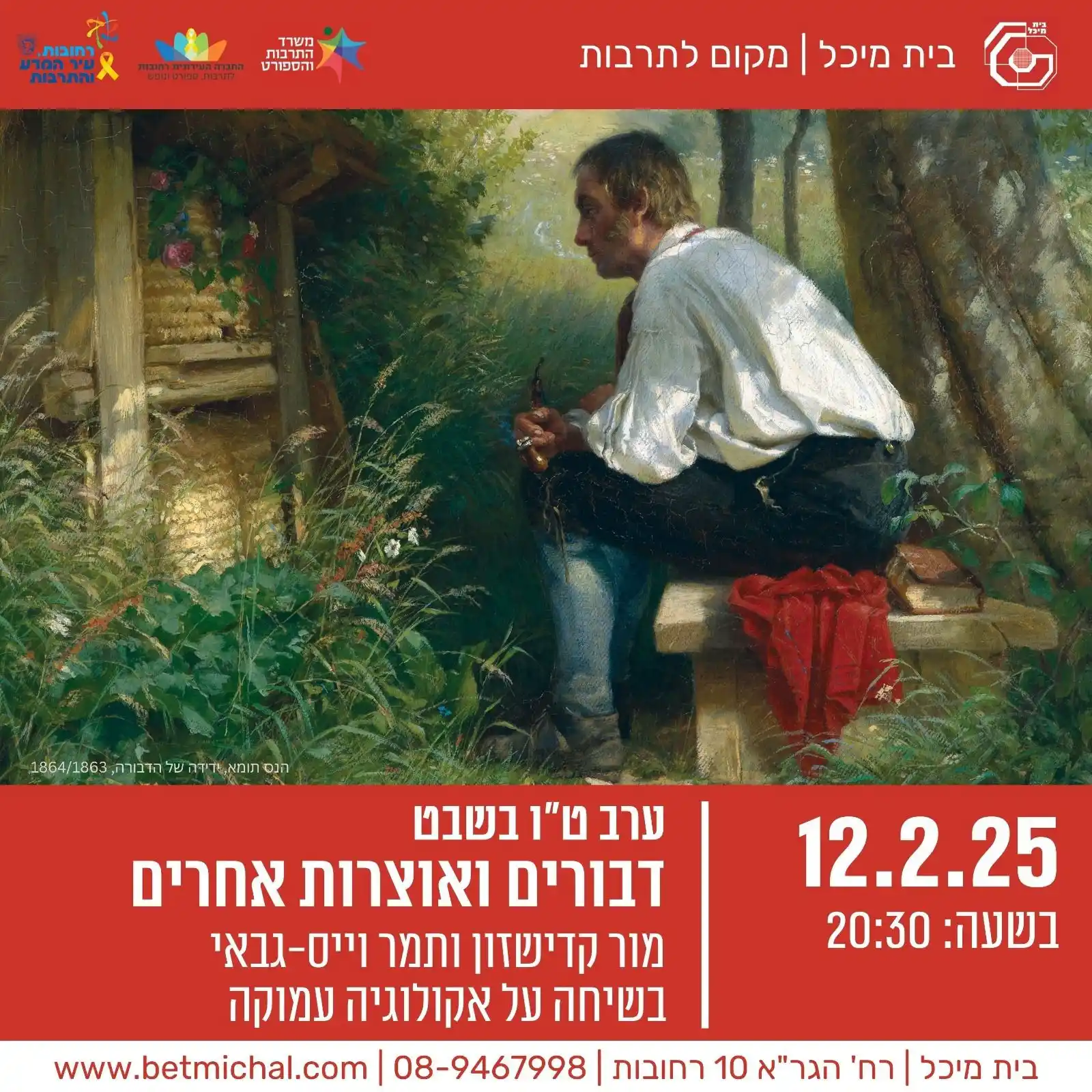 עדכונים - עיריית רחובות post