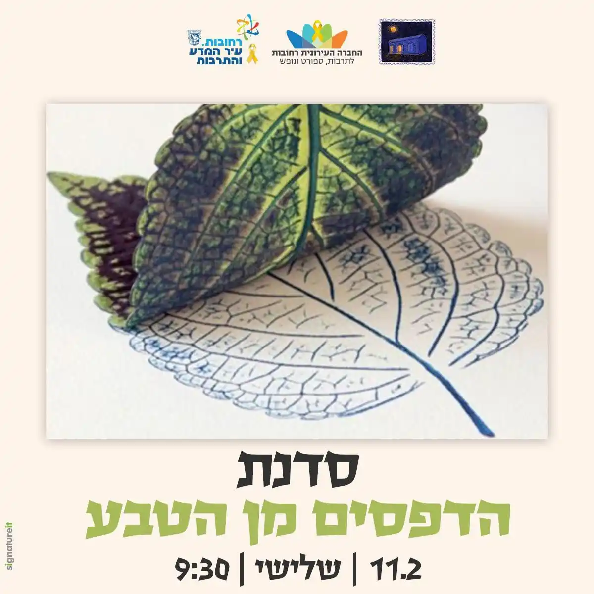 עדכונים - עיריית רחובות post