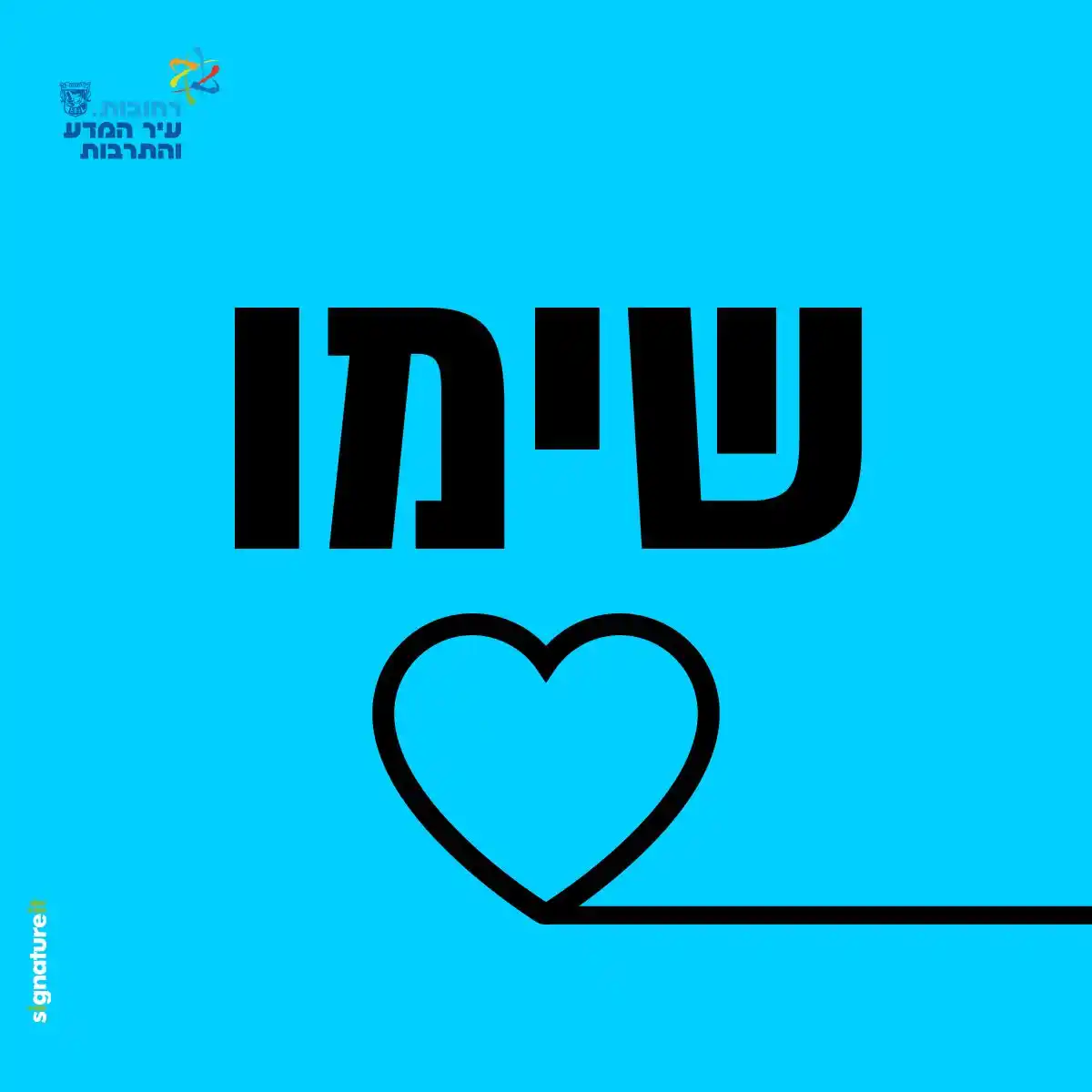 עדכונים - עיריית רחובות post