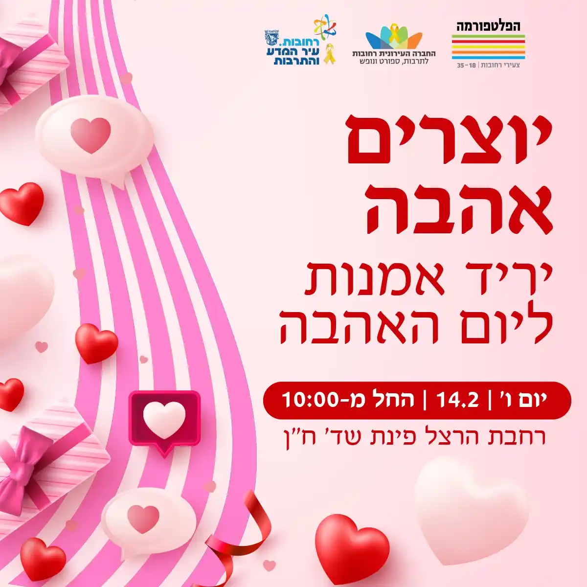 עדכונים - עיריית רחובות post