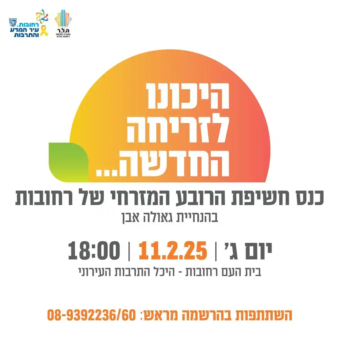עדכונים - עיריית רחובות post