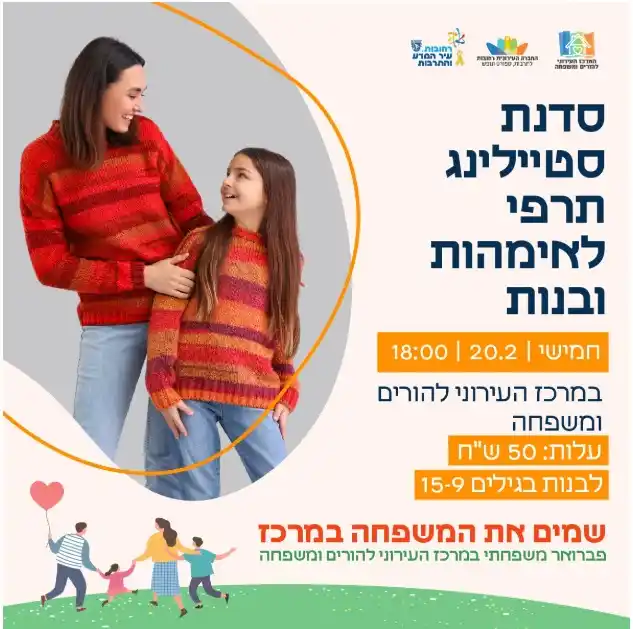Image from עדכונים - עיריית רחובות: *אימהות ובנות:*  *סטייל זורם לכן בדם?* *יש לנו את השילוב המושלם בשבילכ...